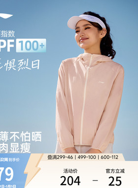 李宁防晒衣女26新品春夏轻薄外套户外出游皮肤衣冰丝凉感运动风衣