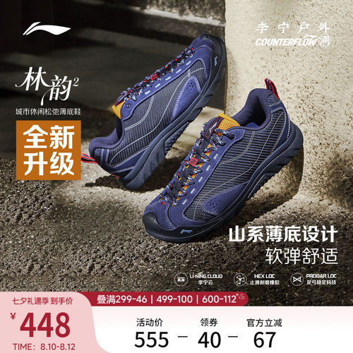 李宁户外CF溯林韵2复古休闲鞋