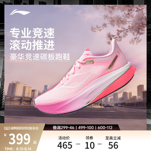 李宁飞电6CHALLENGER丨 超䨻跑步鞋女款碳板竞速专业比赛运动鞋子