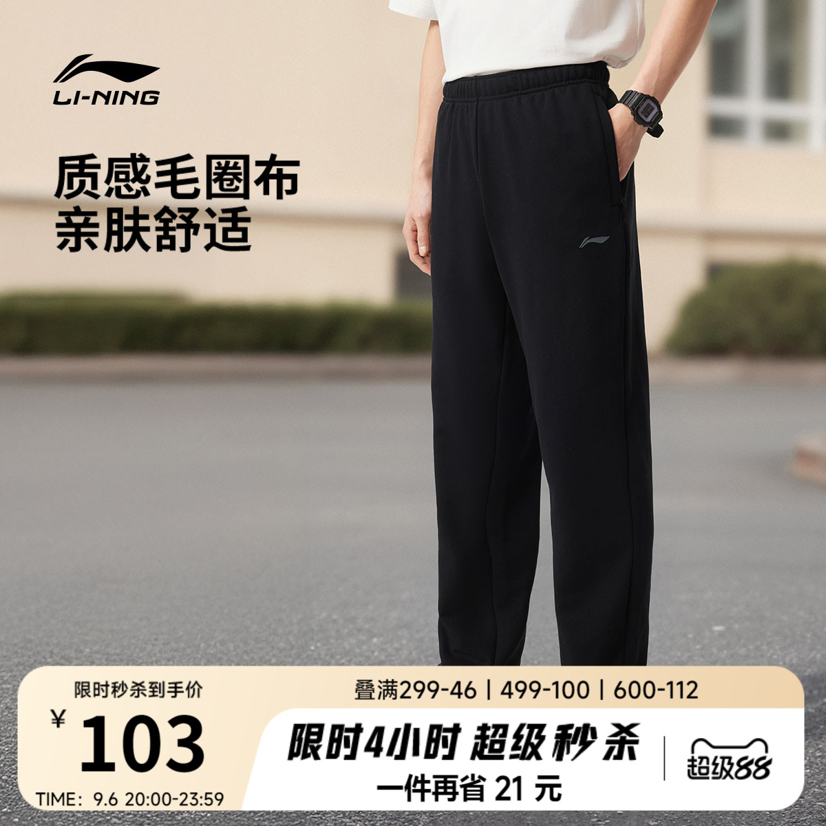 李宁卫裤男士秋季休闲裤直筒针织裤子男款青少年学生校服运动长裤