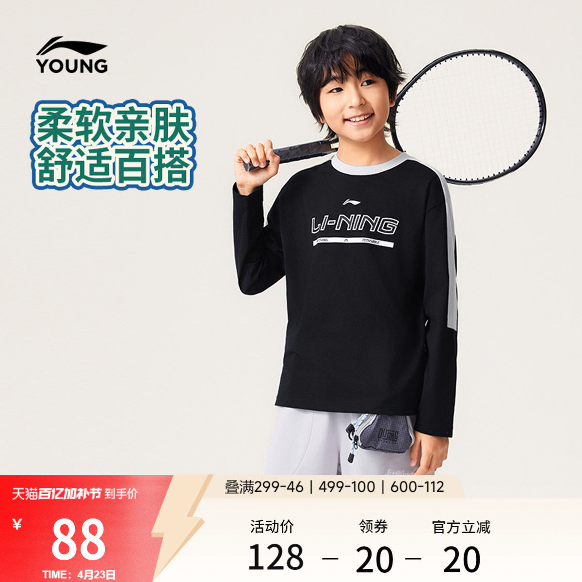 李宁童装长袖T恤男女小大童运动生活系列春夏圆领上衣针织休闲服