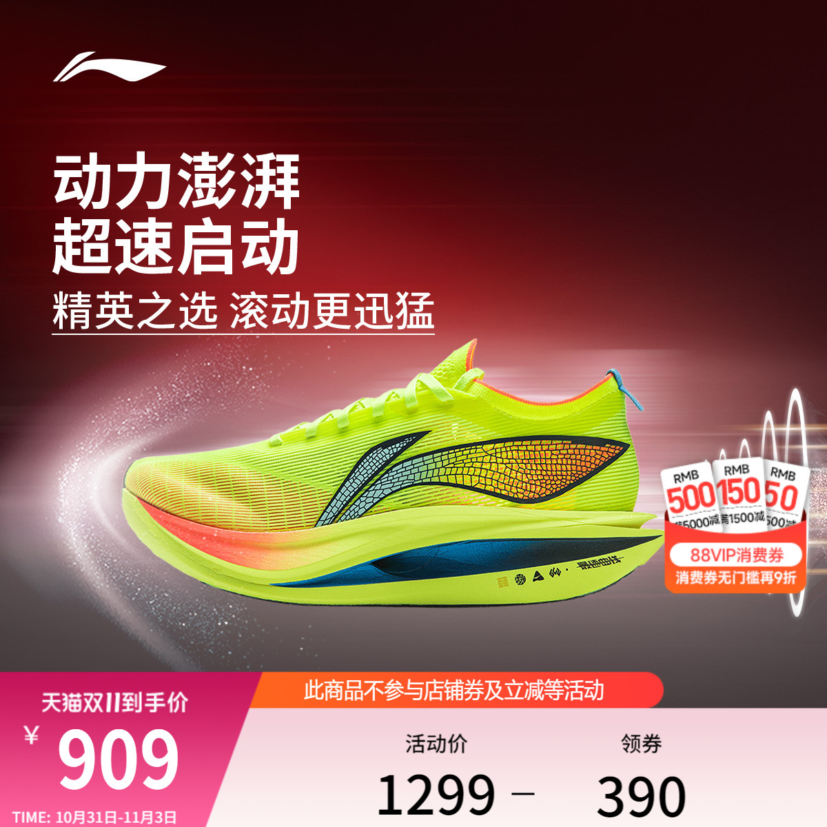 李宁䨻飞电5ELITE男子跑步鞋