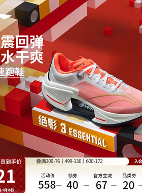 李宁绝影3 ESSENTIAL | 跑步鞋男新款轻便透气专业竞速减震跑步鞋