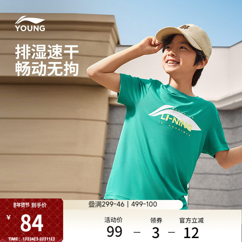 李宁童装短袖T恤男女小大童新款运动生活系列夏季针织上衣童装,运动服/休闲服装,运动T恤,淘宝优惠券,粉丝福利购,淘宝优惠卷
