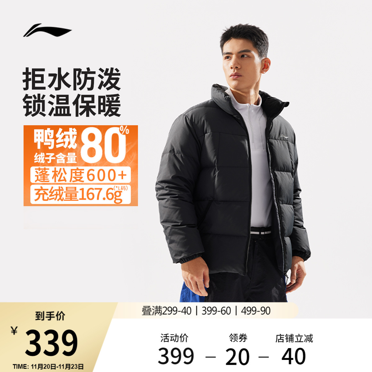 李宁男子短款羽绒服立领