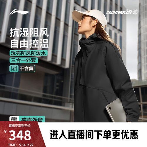 李宁户外CF溯珑壳男女同款外套