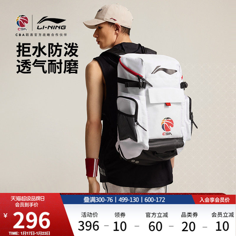 李宁CBA篮球系列双肩包男女士2026新款防泼水背包书包反光运动包,运动包/户外包/配件,双肩背包,淘宝优惠券,粉丝福利购,淘宝优惠卷