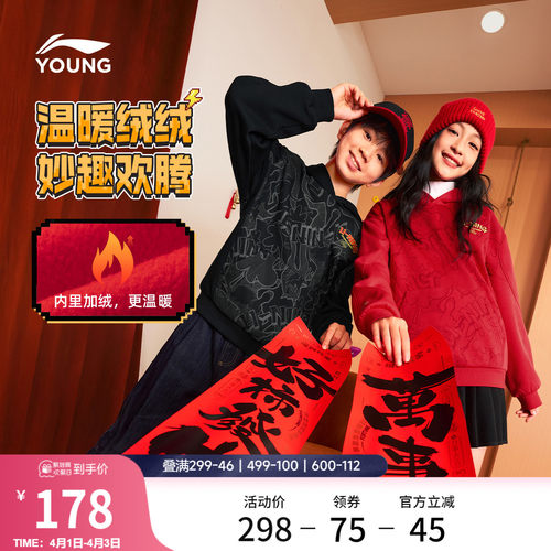 李宁童宽松男女同款套头连帽卫衣