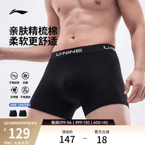 特殊产品不予退换货李宁四角内裤