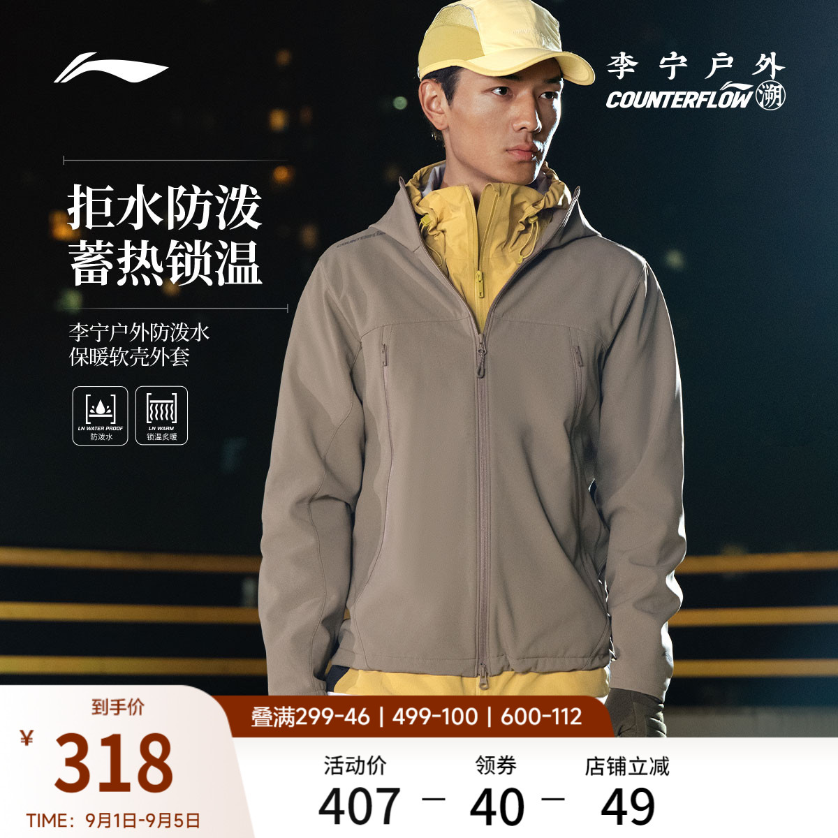 李宁CF防泼水连帽男软壳外套