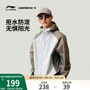 户外跑步防泼水山系防风外套男女士防晒运动服 李宁CF溯风衣春夏季