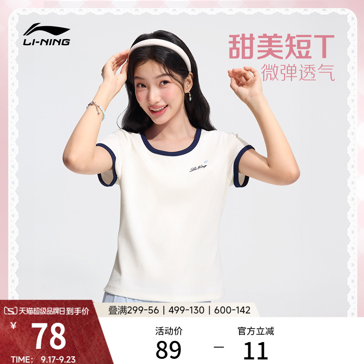 李宁甜美风女子冰丝正肩短袖图片