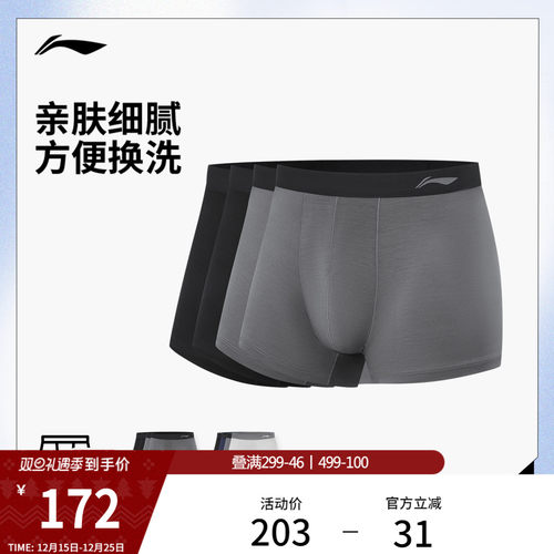 李宁抗菌男弹力内裤运动裤