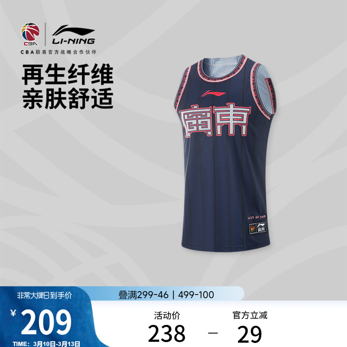 李宁24-25赛季CBA广东宏远球迷版专业篮球系列男款专业篮球比赛服