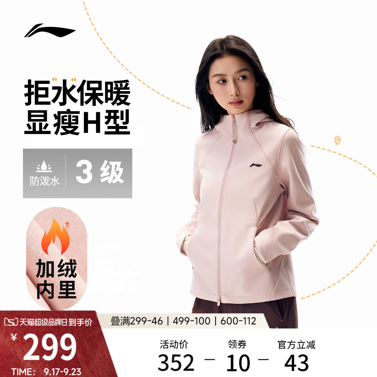 李宁软壳外套女连帽加绒图片