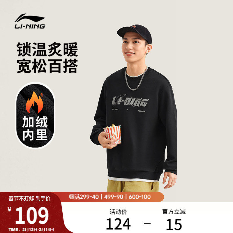 李宁卫衣女冬季新款情侣长袖松弛感圆领无帽加绒上衣针织运动服男