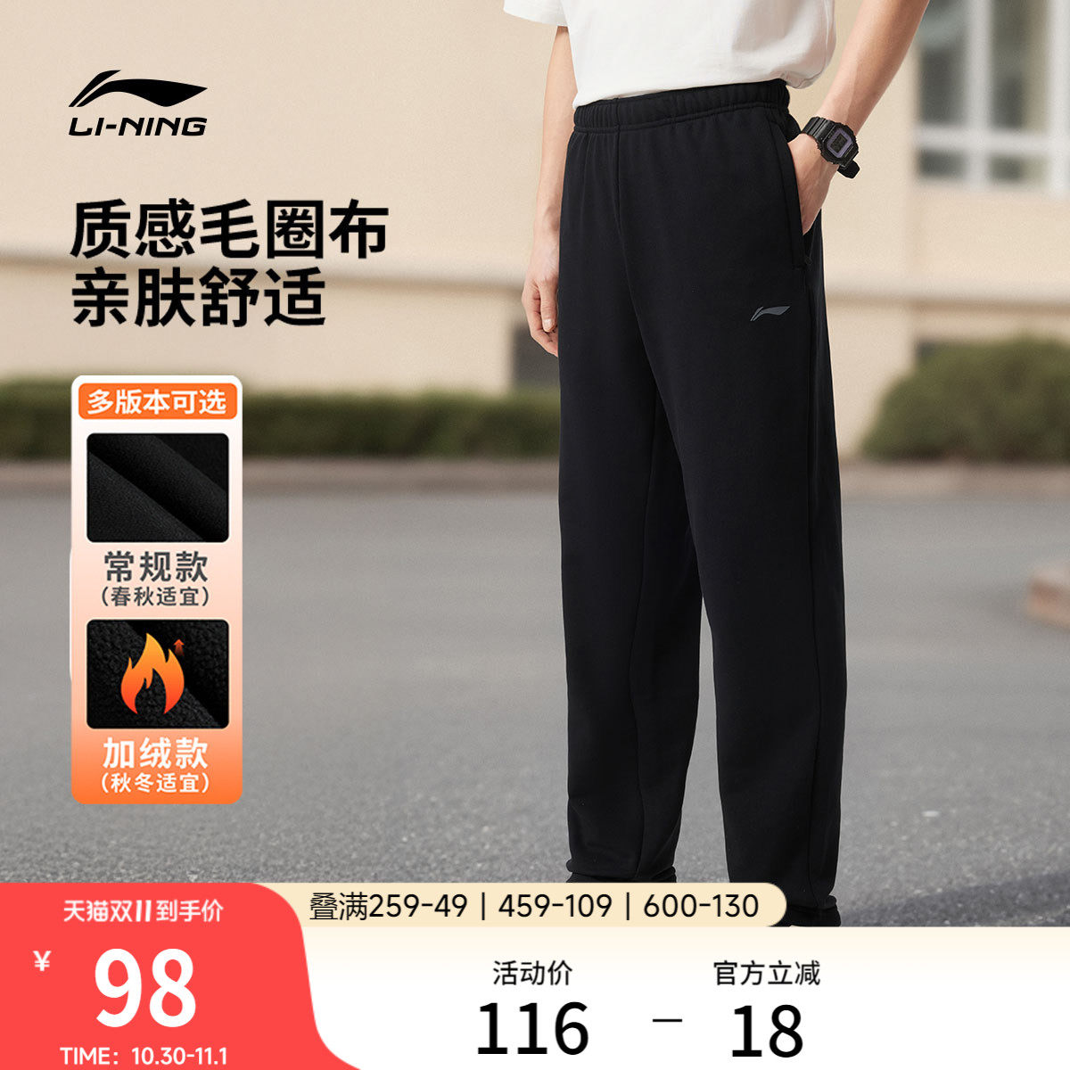 李宁卫裤男士秋冬休闲裤直筒针织裤子男款青少年学生加绒运动长裤