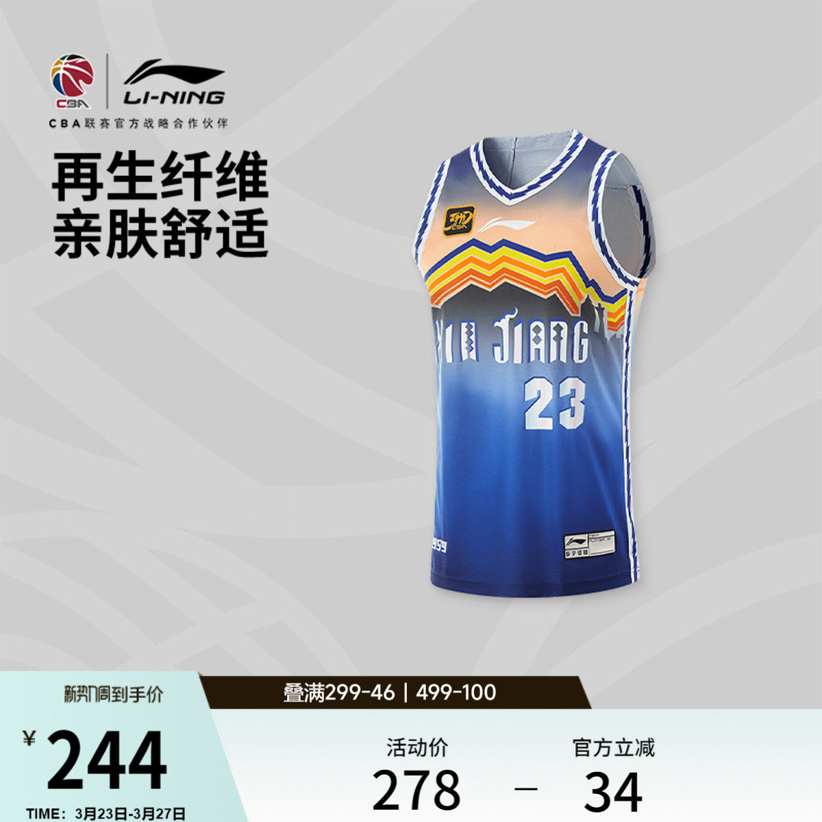 李宁24-25赛季CBA新疆广汇沙拉木球迷版专业篮球系列男士款比