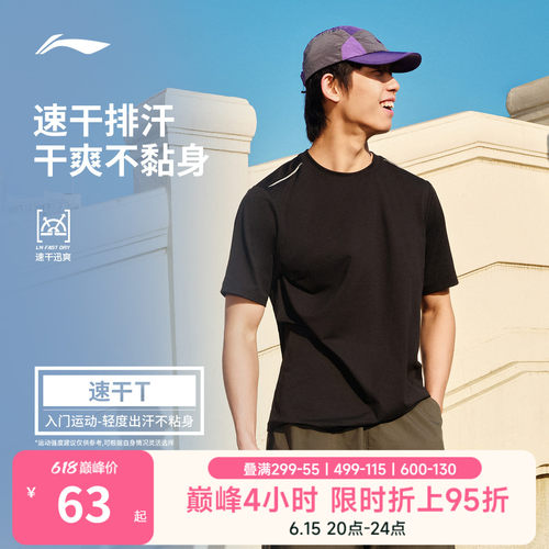 李宁男子速干T恤跑步透气