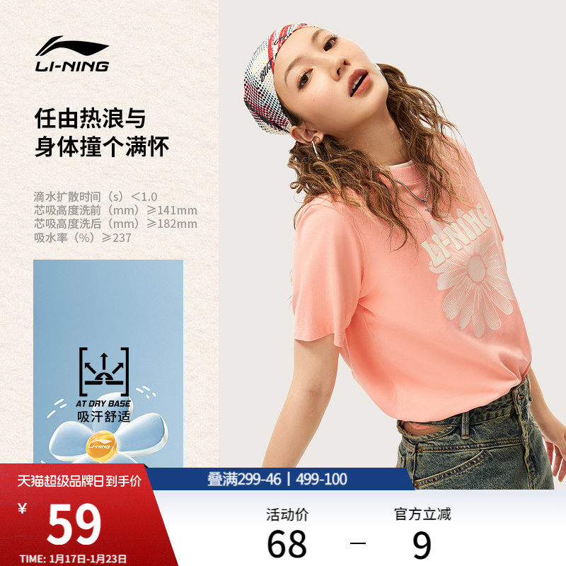 李宁短袖女士夏季印花体恤吸汗舒适圆领上衣宽松半袖运动T恤女,运动服/休闲服装,运动T恤,淘宝优惠券,粉丝福利购,淘宝优惠卷