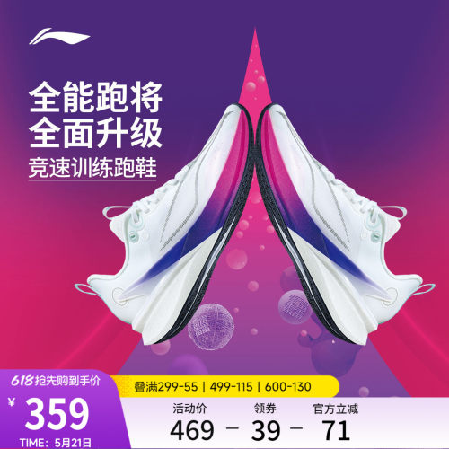 李宁赤兔8Pro男竞速训练跑鞋