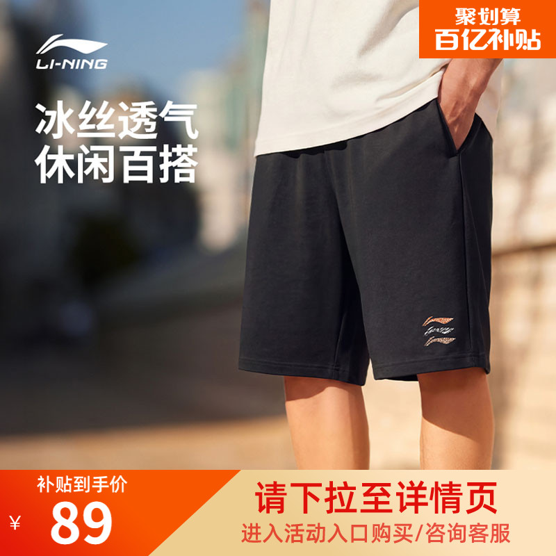 李宁冰丝短裤男休闲宽松裤运动裤图片