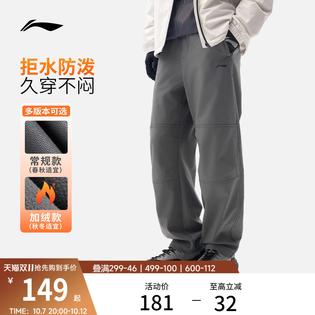 李宁C位裤丨男士新款秋季户外机能裤直筒裤子加绒休闲裤运动长裤