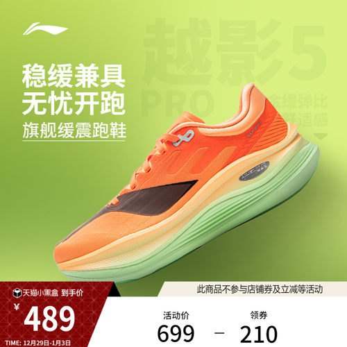 李宁越影5PRO男子跑步鞋厚底缓震