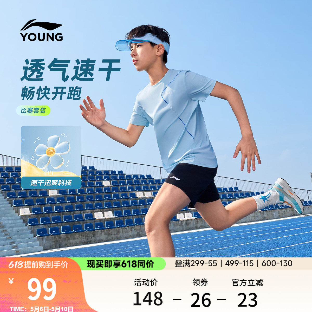 李宁童装比赛套装男女小大童2026新款综合体能系列夏季童装