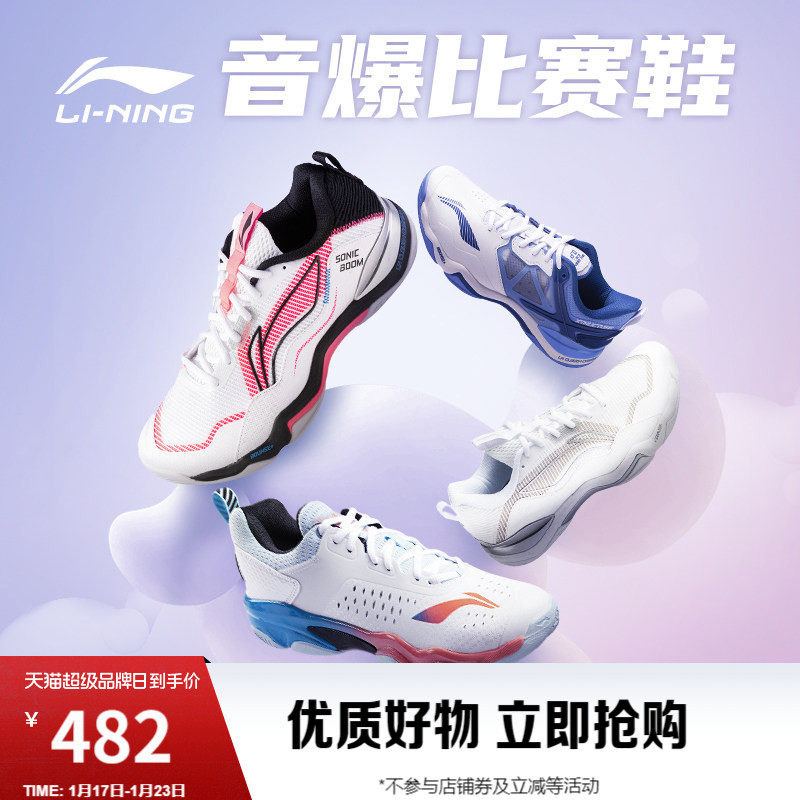 李宁羽毛球鞋音爆EG3.0男女减震回弹支撑稳定专业羽毛球鞋运动鞋,运动鞋new,羽毛球鞋,淘宝优惠券,粉丝福利购,淘宝优惠卷