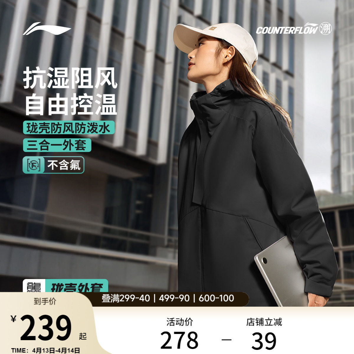李宁户外CF溯丨珑壳三合一外套男女同款运动休闲防风冲锋软壳夹克