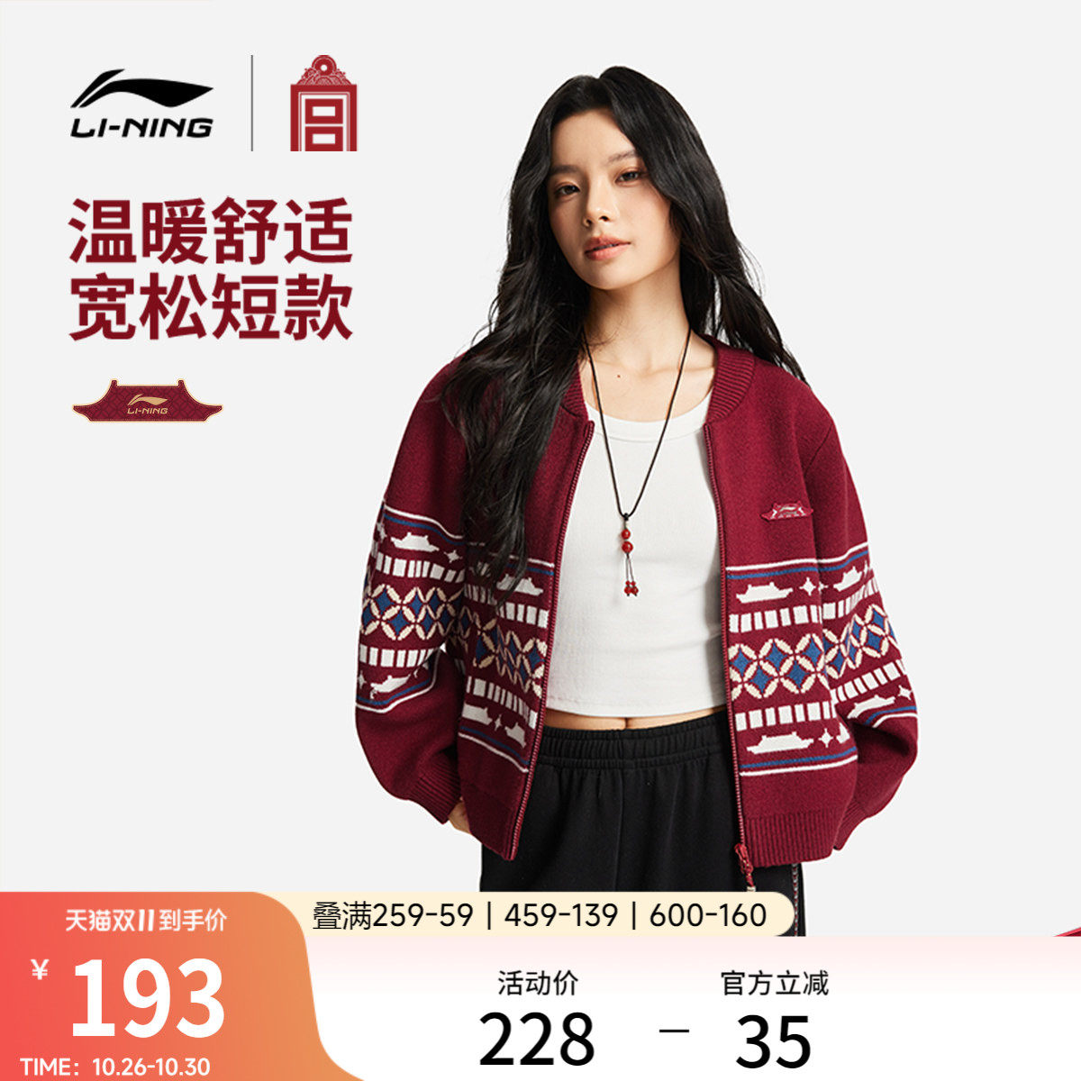 李宁故宫联名马年限定毛衣女士