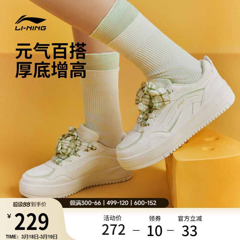 李宁奶酪丨休闲鞋女鞋2026新款春季轻便板鞋厚底女子小白鞋运动鞋