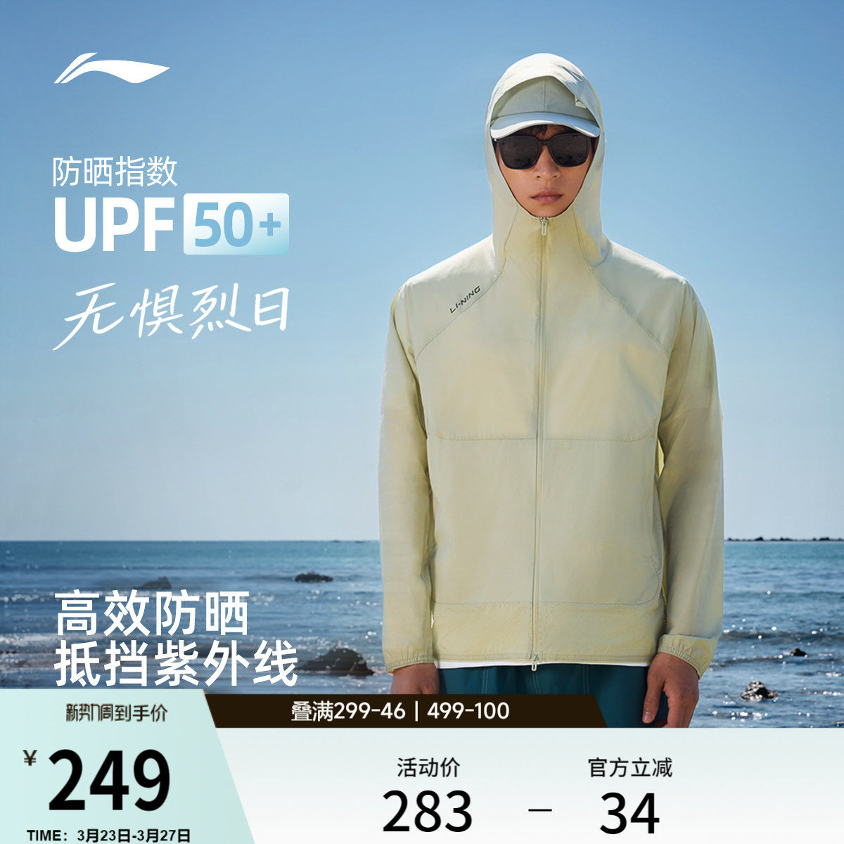 李宁防晒衣男26春夏新品轻薄透气连帽外套户外冰丝凉感运动风衣