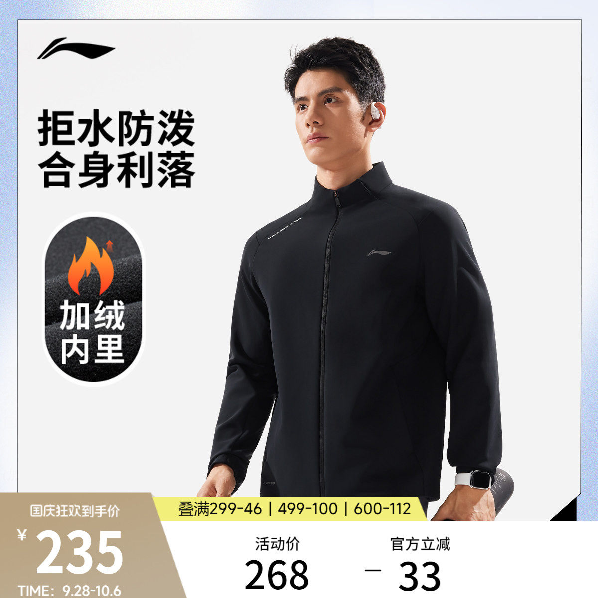 李宁防泼水立领男针织运动外套