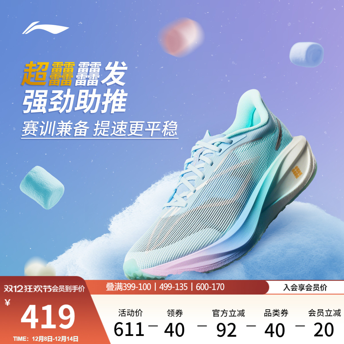 李宁䨻飞电5棉花糖男跑步鞋