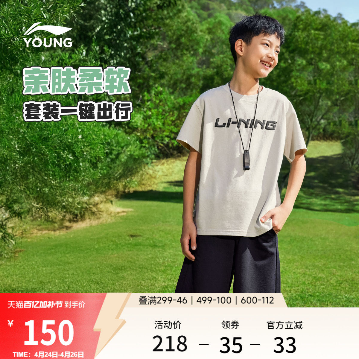 李宁童装套装男女小大童运动生活系列短袖短裤夏季休闲针织童装