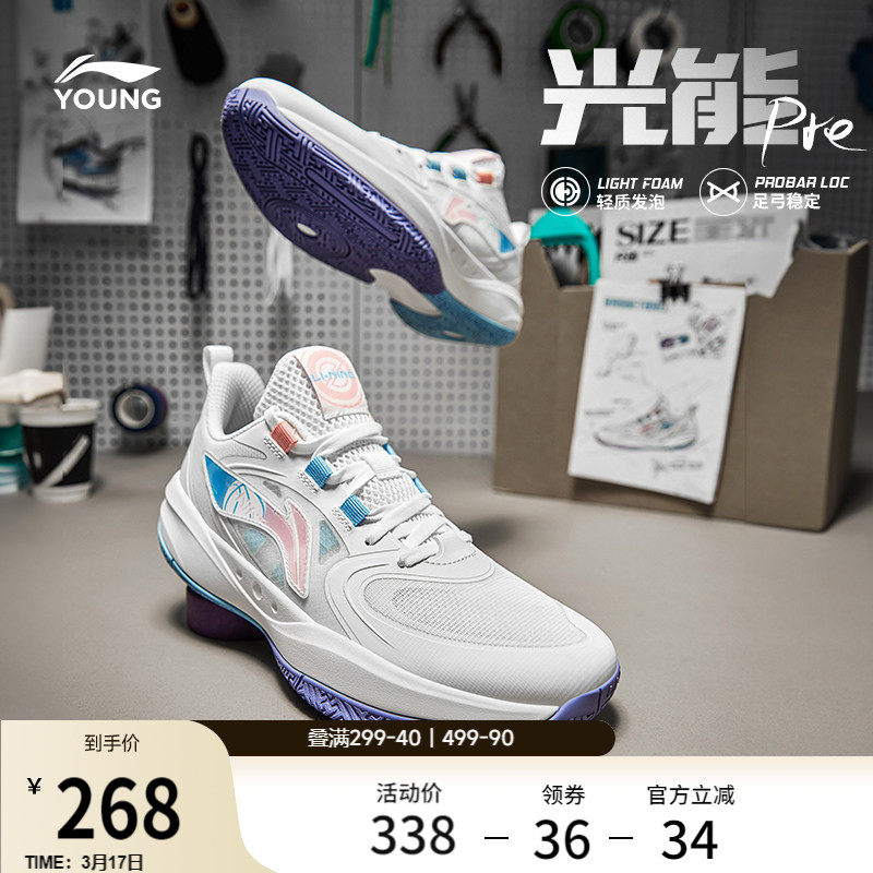 李宁童鞋篮球鞋男女大童款光能Pre回弹圆头青少年抗菌低帮运动鞋