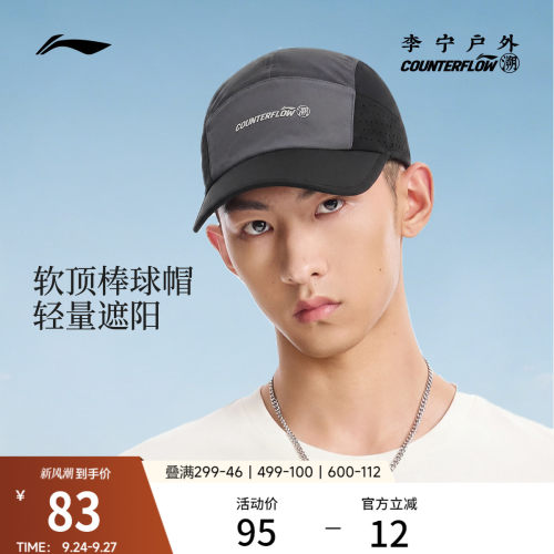 李宁户外CF溯男女同款防晒棒球帽