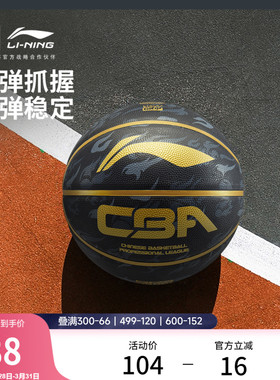 李宁CBA H3000软弹橡胶篮球官方正品新款室内比赛训练专用7号篮球