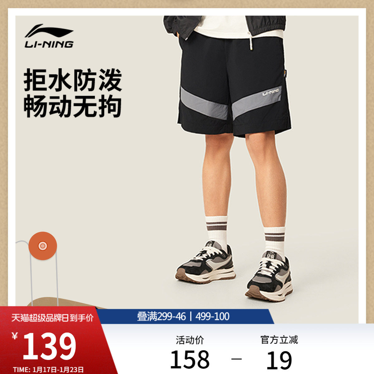 李宁短裤新款运动短裤男秋季防泼水舒适休闲裤子梭织运动裤,运动服/休闲服装,运动中长裤／短裤,淘宝优惠券,粉丝福利购,淘宝优惠卷