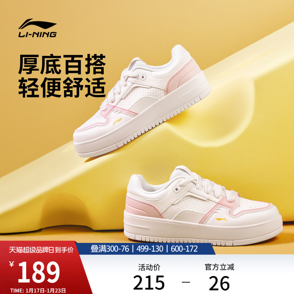 李宁奶酪丨板鞋女冬季小白鞋时尚百搭厚底增高经典休闲鞋运动鞋女,运动鞋new,板鞋,淘宝优惠券,粉丝福利购,淘宝优惠卷