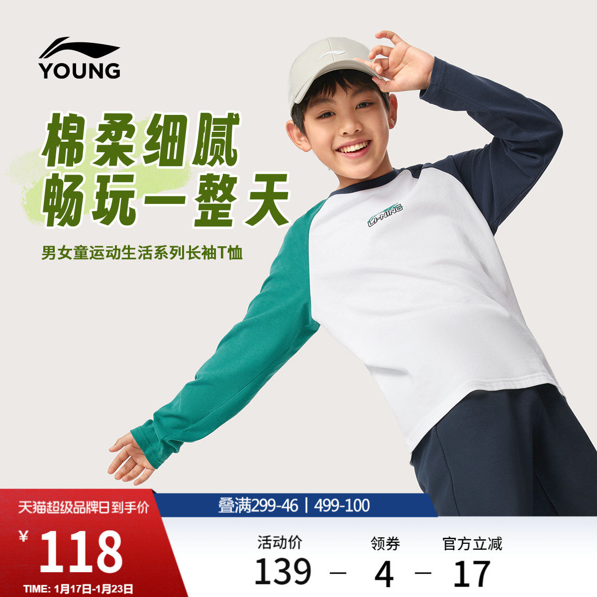 李宁童装长袖T恤男女小大童运动生活系列圆领春季休闲针织童装,运动服/休闲服装,运动T恤,淘宝优惠券,粉丝福利购,淘宝优惠卷