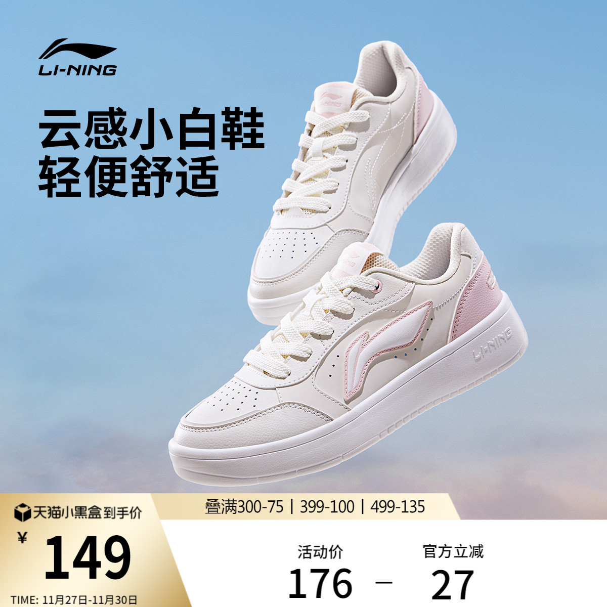 李宁女夏季小白鞋板鞋休闲运动鞋