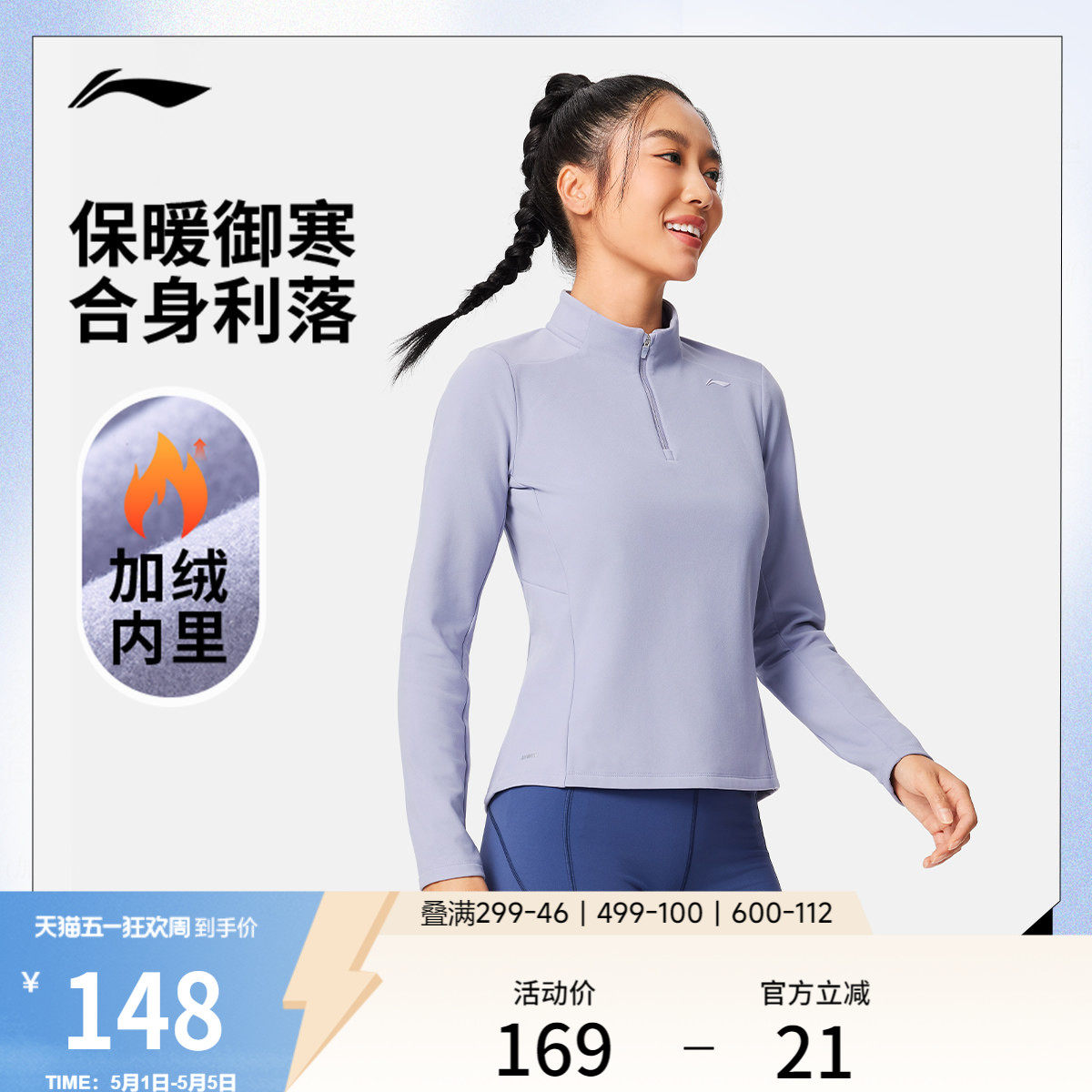 李宁长袖T恤女官方新款半拉链上衣立领内搭女装圆领套头运动卫衣