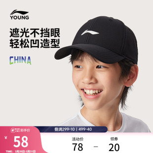李宁童棒球帽男女大童综合体能系列青少年运动帽