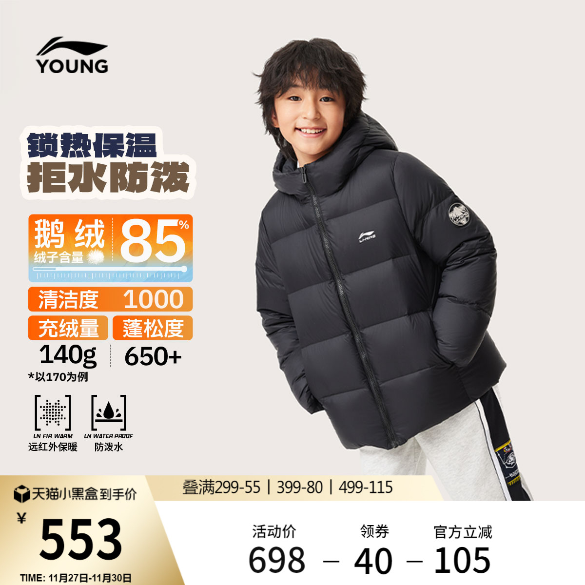 李宁童装中长款羽绒服男女小大童25新款休闲连帽冬季保暖鹅绒童装 - 封面