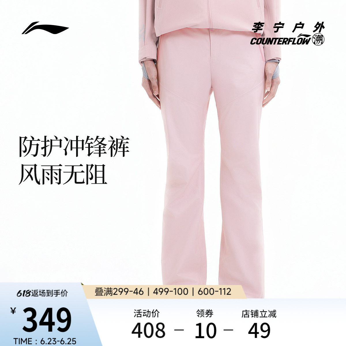 李宁户外CF溯女子冲锋裤