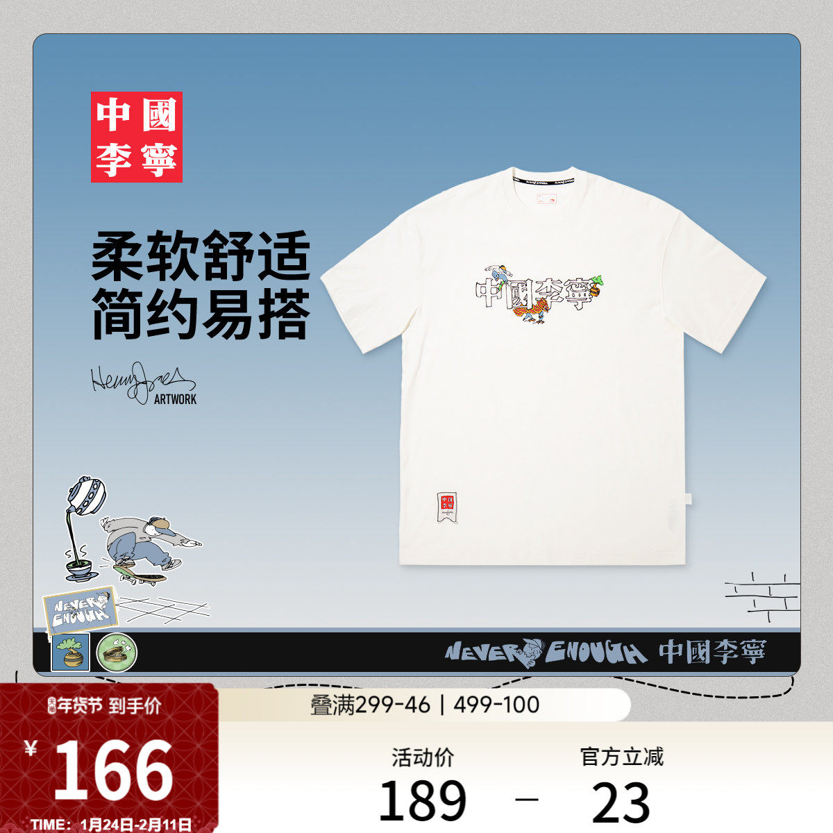 中国李宁 x Henry Jones艺术家限定系列T恤男女新款夏季运动服,运动服/休闲服装,运动T恤,淘宝优惠券,粉丝福利购,淘宝优惠卷