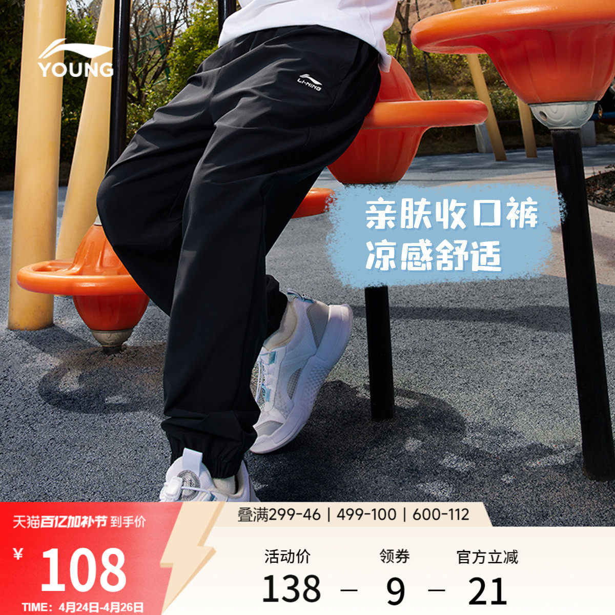 李宁童装运动长裤男女大童运动生活系列青少年夏季休闲束脚童装